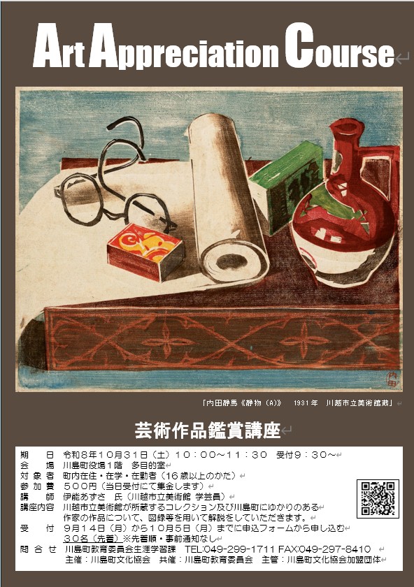 芸術作品鑑賞講座